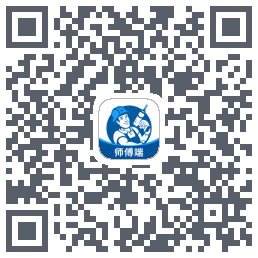 左右手师傅端的下載二維碼