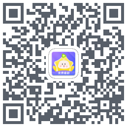 星芽免费短剧的下載二維碼