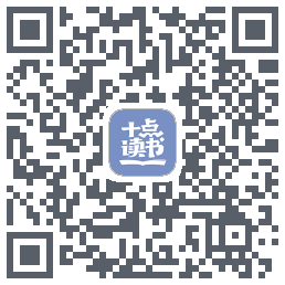十点读书-Debug QRcode
