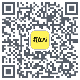 我在的下載二維碼
