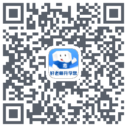 好老师升学帮的下載二維碼