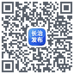 长治发布Download QR-Code
