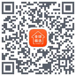 全球家精选的下载二维码