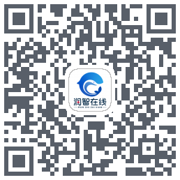 润智在线的下載二維碼
