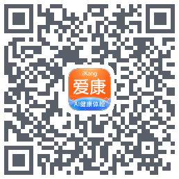 爱康-约体检查报告的下載二維碼
