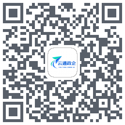 云通政企 QRcode