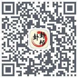 卦卦邦 QRcode