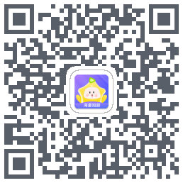 星芽免费短剧的下載二維碼
