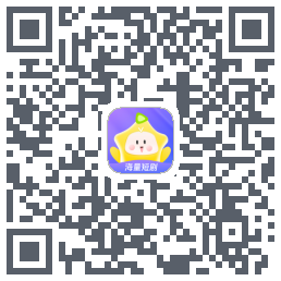 星芽短剧-测试包的下載二維碼