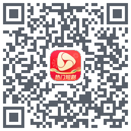 河马剧场的下載二維碼