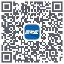 富友通的下载二维码