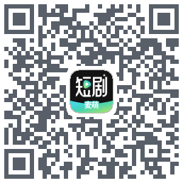 麦萌短剧的下載二維碼