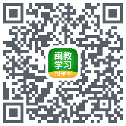 闽教学习的下載二維碼