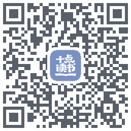 十点读书-Debug QRcode