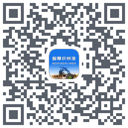 智慧钦州港 QRcode