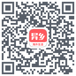 异乡的下載二維碼