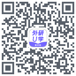 外研U学教师的下載二維碼