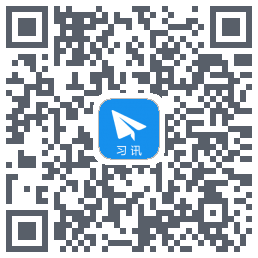 习讯云 QRcode