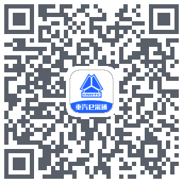 重汽e采通 QRcode