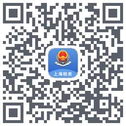 上海税务的下載二維碼