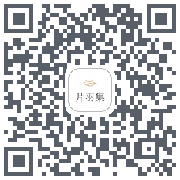 片羽集 QR-код для загрузки
