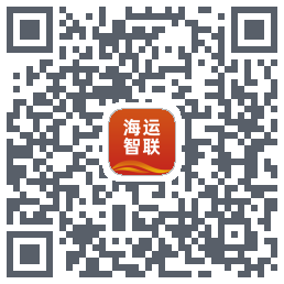 海运智联的下載二維碼