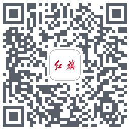 红旗智联的下载二维码