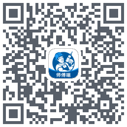 左右手师傅端的下載二維碼