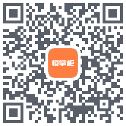 恒掌柜_测试のダウンロードQRコード