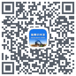 智慧钦州港 QRcode