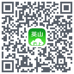 云上英山的下载二维码