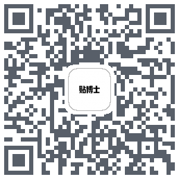 贴博士的下載二維碼