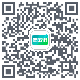 西五街 QRcode
