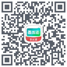西五街 QRcode