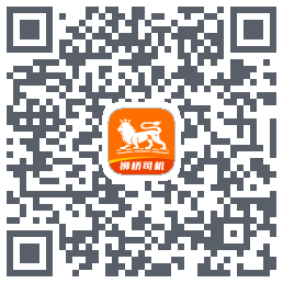 狮桥司机的下載二維碼