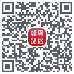 蜂鸟部落的下載二維碼