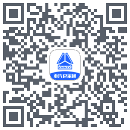 重汽e采通Download QR-Code
