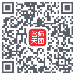 名师天团的下載二維碼