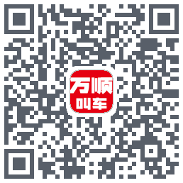 万顺叫车รหัส QR สำหรับดาวน์โหลด