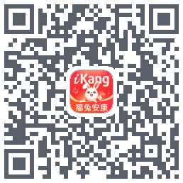 爱康-约体检查报告的下載二維碼