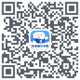 好老师升学帮的下載二維碼