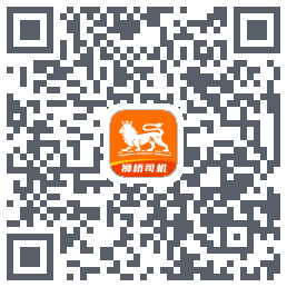 狮桥司机的下载二维码
