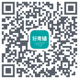 好青储的下載二維碼
