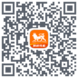狮桥司机的下載二維碼
