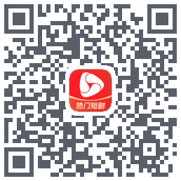河马剧场的下载二维码