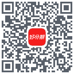 好分期的下载二维码