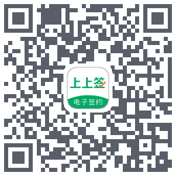 上上签的下載二維碼