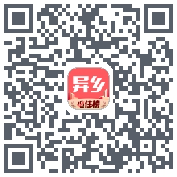异乡的下載二維碼