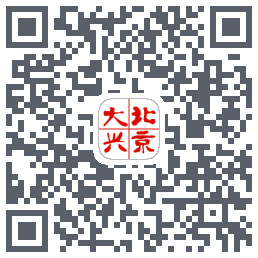 北京大兴的下載二維碼