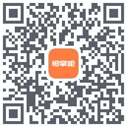 恒掌柜_测试Download QR-Code